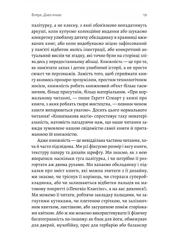 Кишенькова магія. Історія книжок і читачів - фото 14