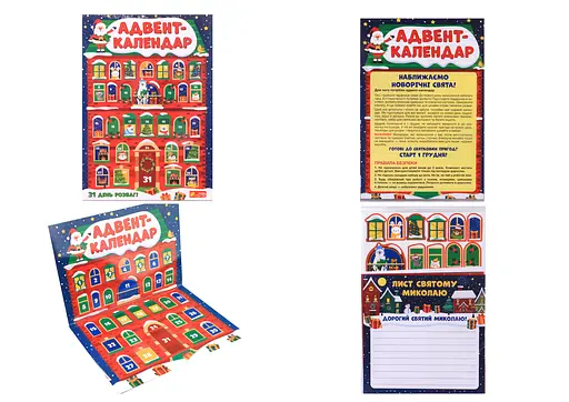 Адвент-календар Новорічний Подарунковий набір, 9008У - фото 2
