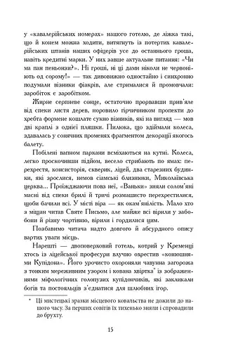 Там, за Збручем. Осіння громовиця. Книга 1 - фото 6