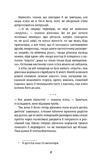 Аліса в Країні Див (ШБ) - фото 11