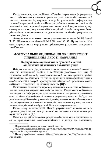 Теорія і практика формувального оцінювання в 1-2 класах - фото 5