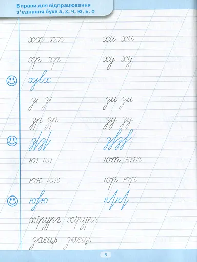 Тренажер для виправлення почерку. Правильне з'єднання - фото 9