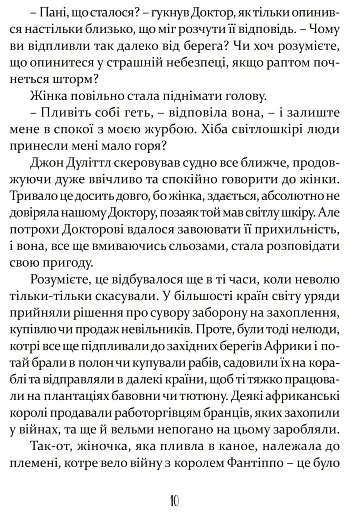 Пошта Доктора Дуліттла - фото 6