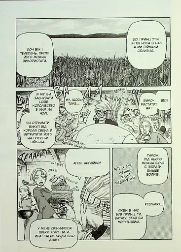 Сага про Вінланд. Том 5 - фото 9