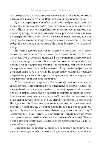 Всемогутнє покликання. Твори Тараса Шевченка. Книга 2 - фото 8
