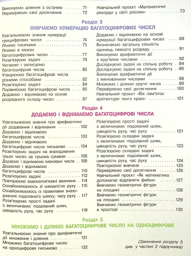 Підручник Математика 4 клас. Частина 1 - фото 4