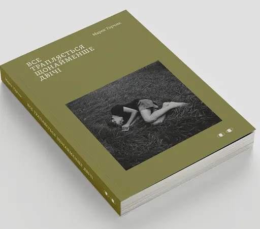 Все трапляється щонайменше двічі - фото 2