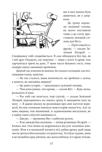 Країна Оз. Том 4 - фото 11