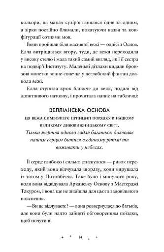 Викрадачі пам'яті - Клейтон Доніель - фото 5