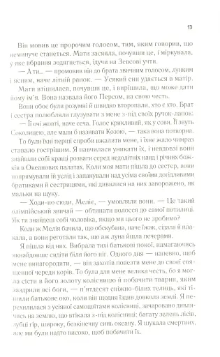 Цирцея - фото 12