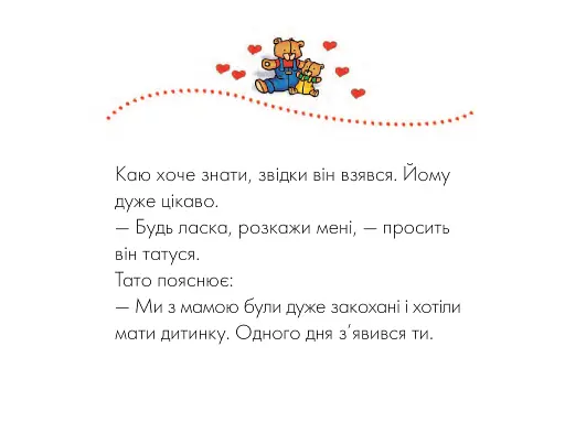 Каю. Як татко - фото 3