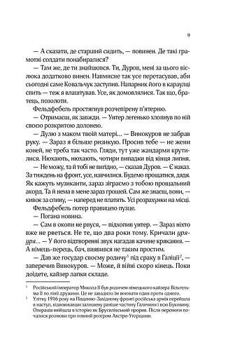 Вигнанець і грішниця - фото 7