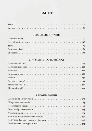 Революційна весна. Боротьба за новий світ 1848—1849 - фото 5