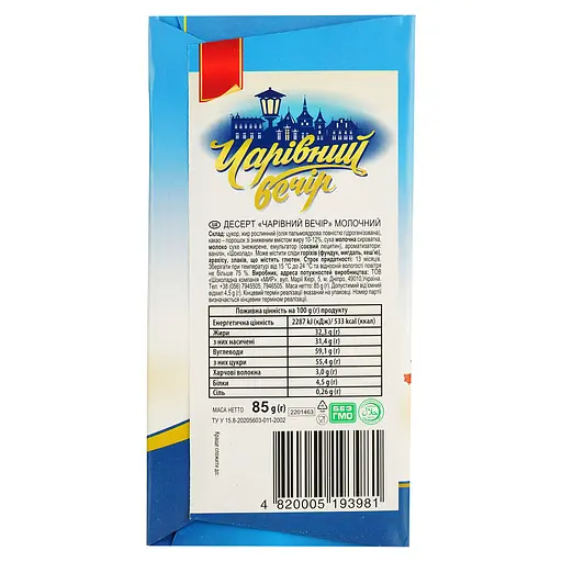 Уценка. Десерт молочный Чарiвний Вечiр 85 г - фото 3