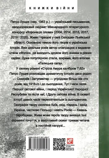 Стріла Амура калібром 7,62 - фото 2