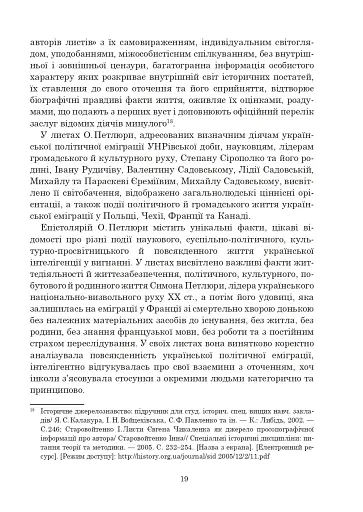 Ольга Петлюра в українській історії: життєпис та епістолярій 20-50-х рр. XX ст. - фото 24
