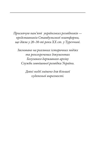 ORIENT. Книга 2. Стамбульська маніпула - фото 4