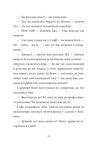 Загадка коштовного метелика - фото 12