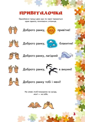 Пальчикові вправи вчителю початкових класів. 1-4 клас - фото 2