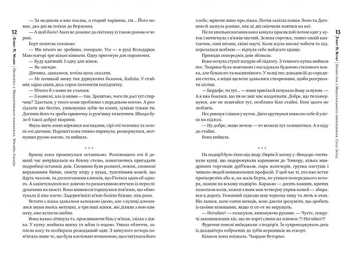 Оповістки з Меекханського прикордоння. Схід-Захід - фото 5