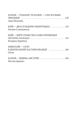 Де ти? Місто, країна. Історії українців, які через війну вимушені були шукати прихистку за кордоном - фото 14