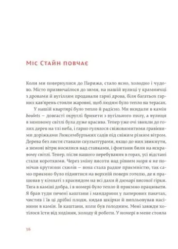 Свято, яке завжди з тобою - фото 9