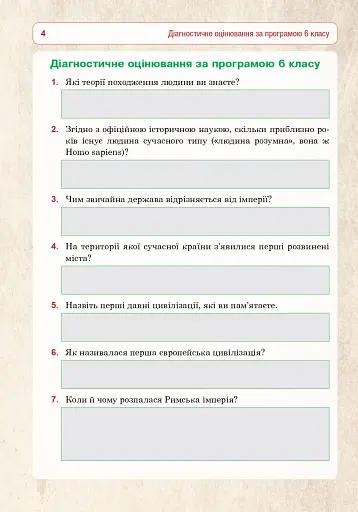 Всесвітня історія. 7 клас. Універсальний робочий зошит - фото 3