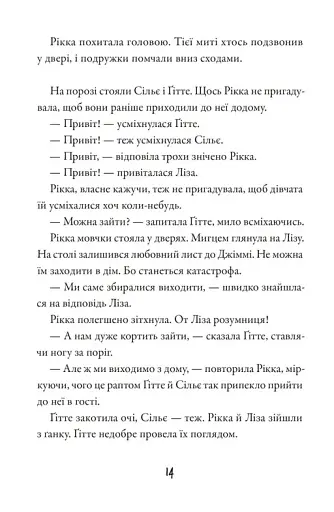 Тепер або ніколи, Рікко - фото 8