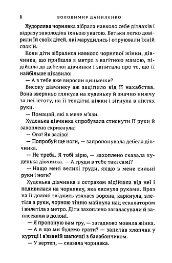 Та, що тримає небо - фото 6