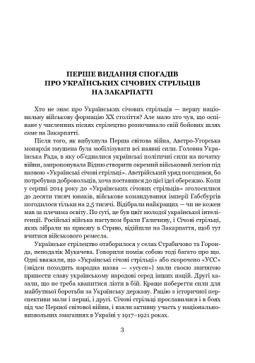 Січові стрільці на Закарпатті - фото 4