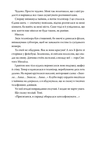 Я стежу за тобою - фото 8