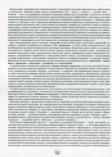 Я досліджую світ 1 клас. Конспекти уроків з інтегрованого курсу - фото 4