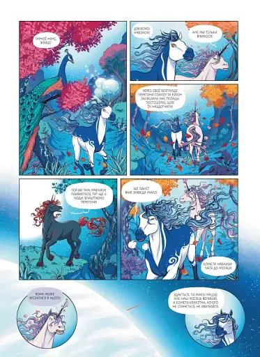 Місячний кінь - фото 8