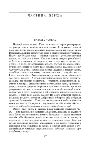 Хіба ревуть воли, як ясла повні? - фото 4
