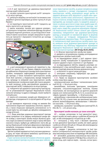 Правила дорожнього руху України 2026. Ілюстрований навчальний посібник - фото 5