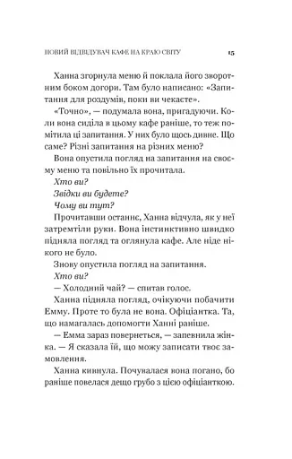 Новий відвідувач кафе на краю світу. Книга 4 - фото 13
