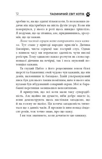 Таємничий світ котів - фото 10