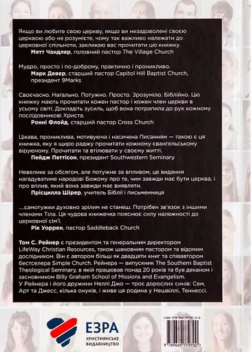 Моя церква - моя сім'я - фото 2