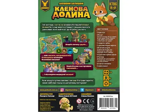 Настольная игра Geekach Games Кленовая долина (Maple Valley) (укр.) (GKCH215mv) - фото 3