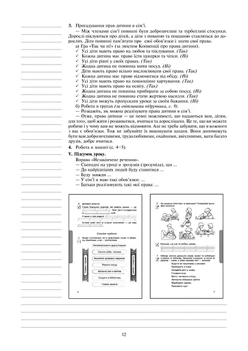 Я досліджую світ. 2 клас. Конспекти уроків. Частина 2 - фото 12