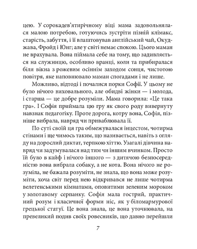 Софія - фото 7