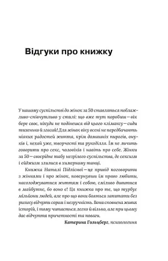 Про жінок за 50. Психологія вікових змін - фото 8