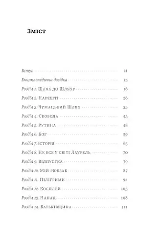 Найкраща книжка про Каміно. Історія дороги з тисячею імен - фото 6