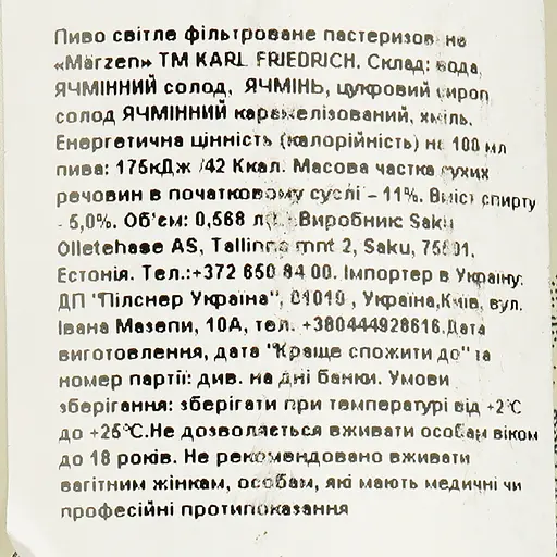 Пиво Karl Friedrich Marzen світле фільтроване 5% 0.568 л - фото 5