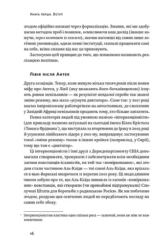 Шкура у грі. Прихована асиметрія життя - фото 5