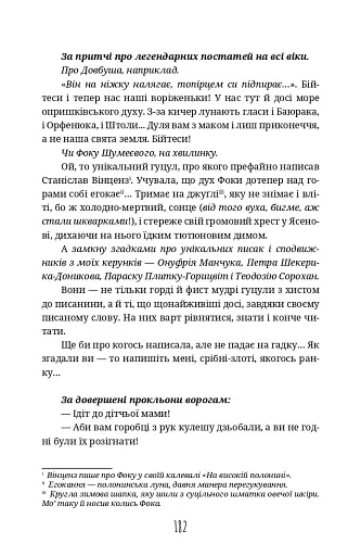 По два боки перелазу - фото 20