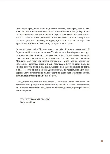 Короткий атлас маяків на краю світу - фото 7