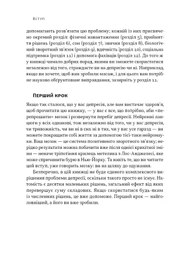 У пастці депресії. Як маленькими кроками подолати тривожність, хвилювання і пригнічений стан - фото 11