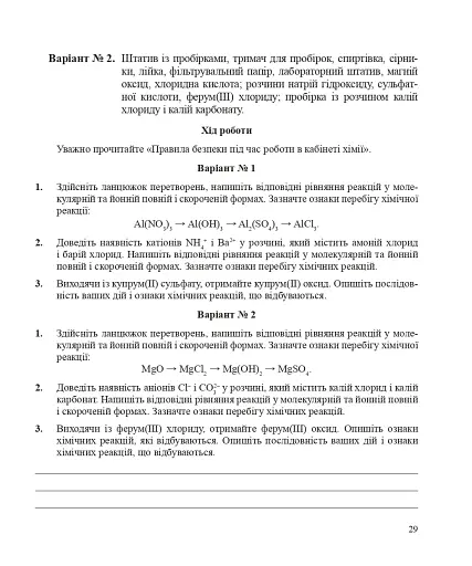 Хімія. Зошит для лабораторних дослідів і практичних робіт. Рівень стандарту. 10 клас - фото 7