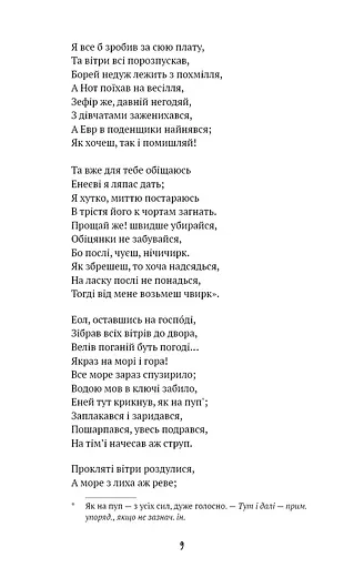 Енеїда - фото 7